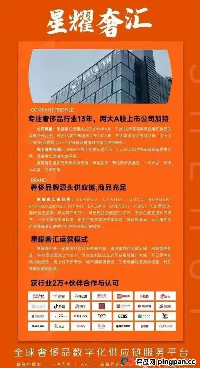 紧急提示：【星耀奢汇】短命分红盘露败象，随时可能崩盘跑路