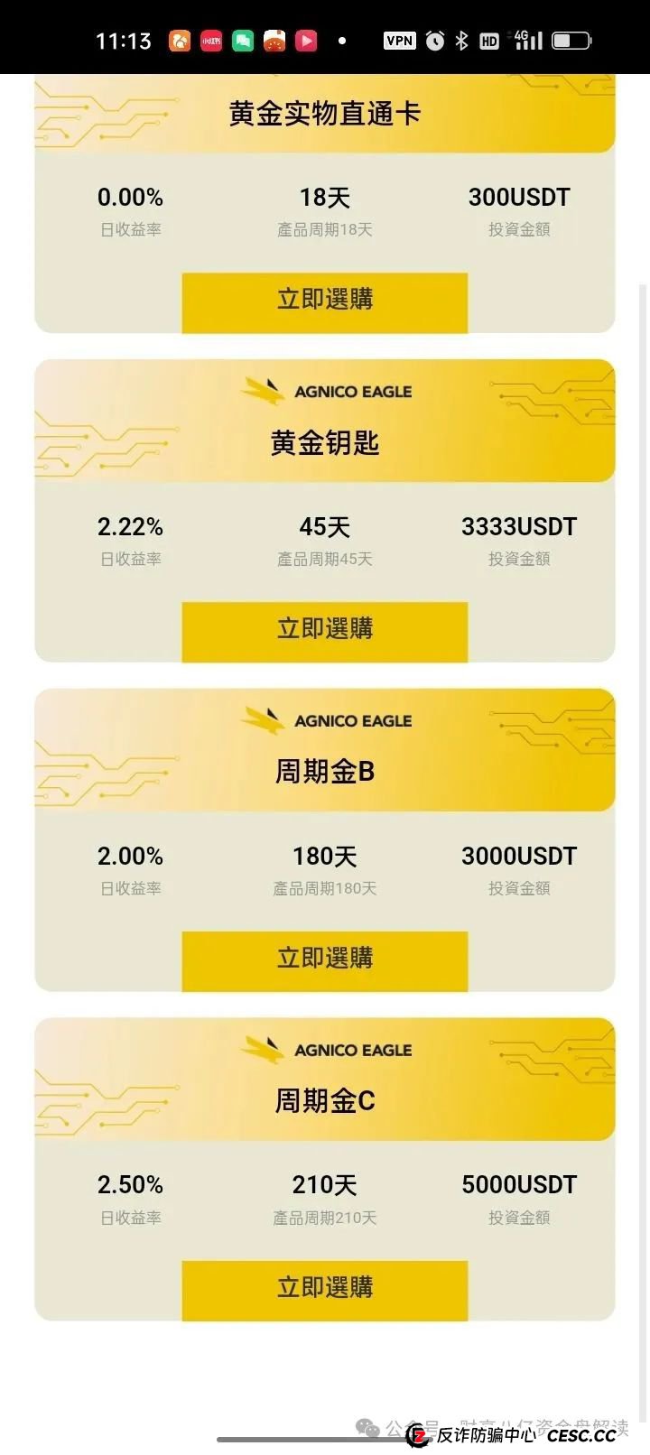 【重磅曝光】伊格尔矿业，典型的资金盘，一场击鼓传花的危险游戏，你确定要