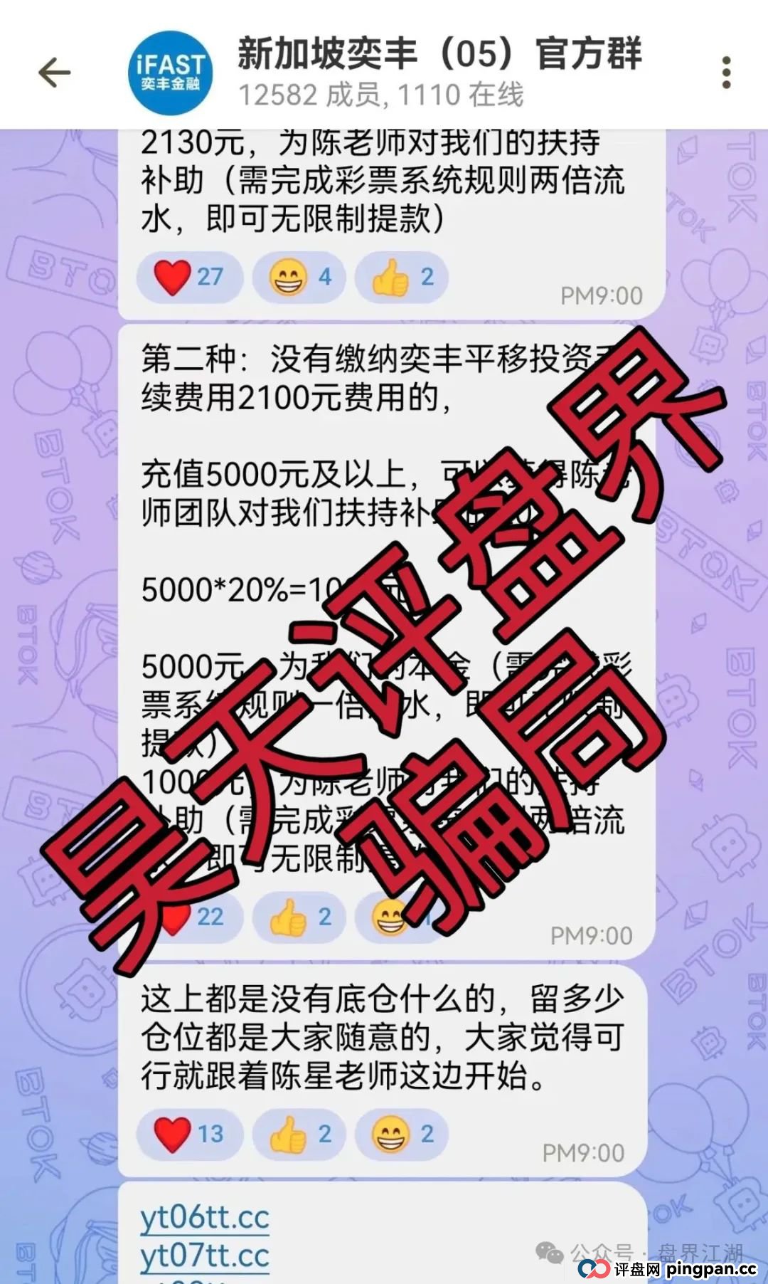 云天国际彩票类资金盘骗局，大家好新加坡奕丰割完又开始平移彩票盘第三次割