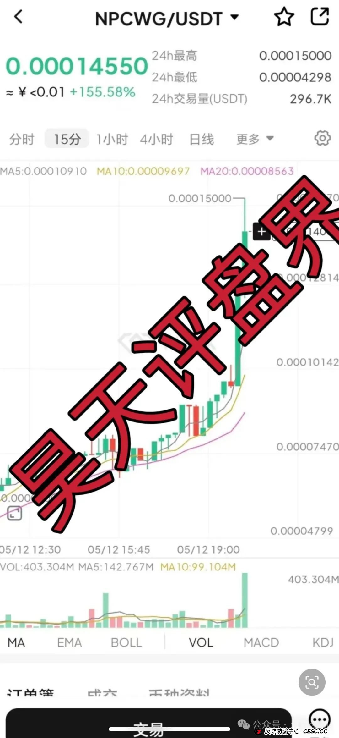 NPC币和NPCWG空气币分红质押类资金盘骗局重启盘冒充新盘，操盘手圈钱几十亿，