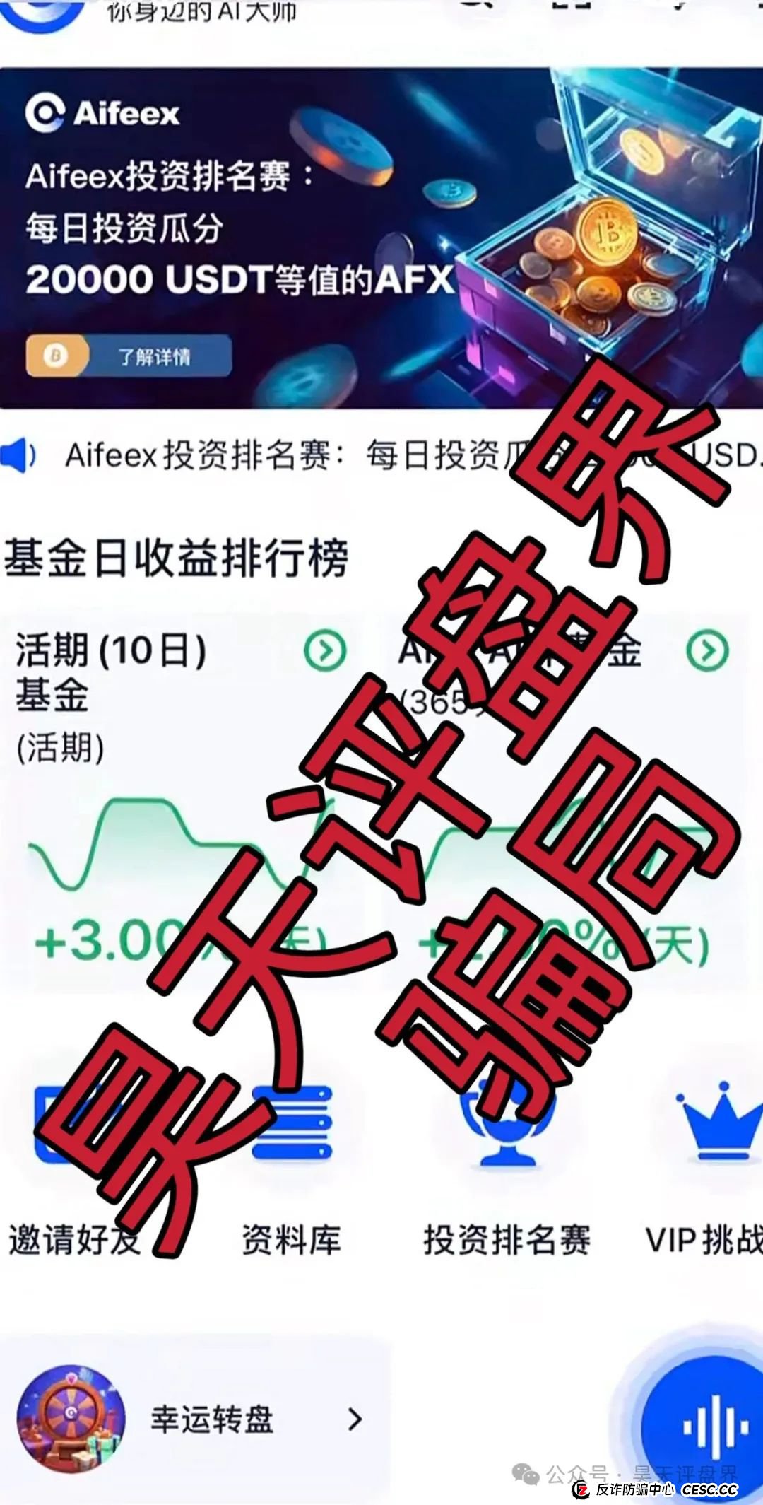 【AiFeex】艾菲克斯量化分红类资金盘骗局，25万会员，操盘手圈钱几十亿，昨日