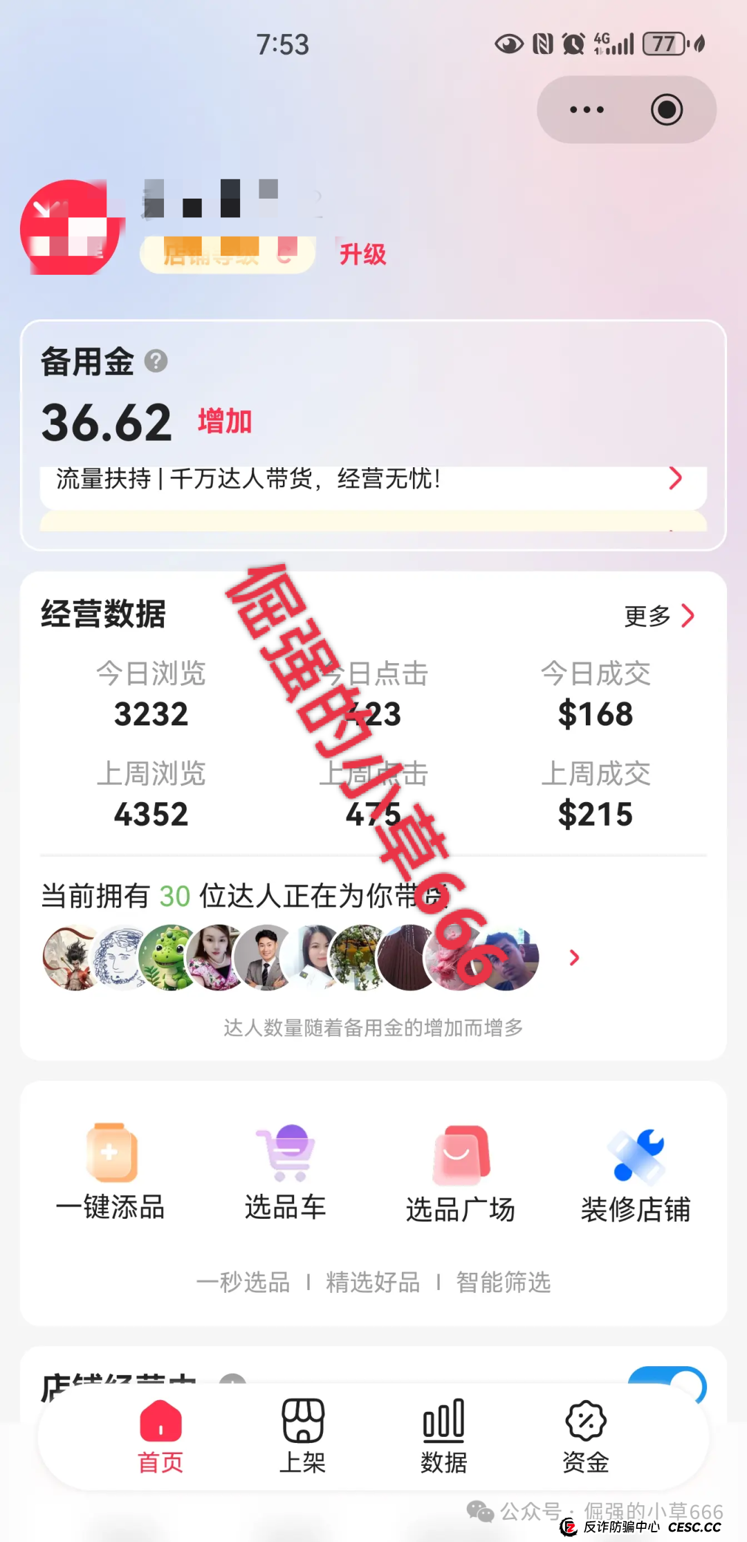 上线即收割！“优哩哩”资金盘：几十人团队集体“被割”，不要做无畏的韭菜！