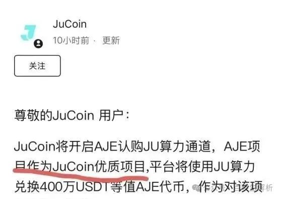 聚币AJE凉凉，圈了几千万，“聚币”10年改名数次，每次都为收割用户！