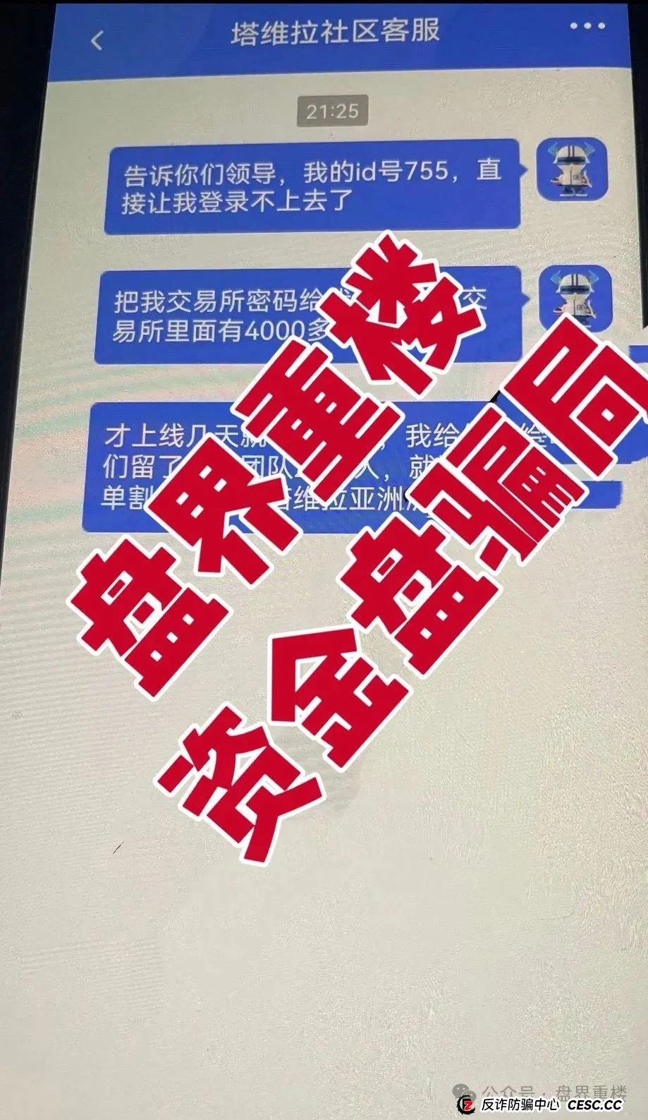 塔维拉亚洲跟单类资金盘骗局，开盘8天就开始大量单割，操盘手目前已圈过千