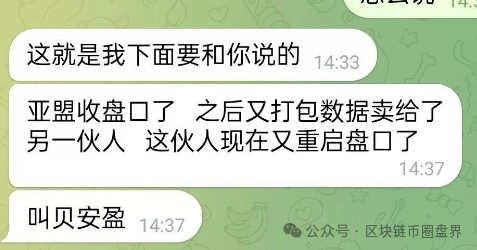 ＂亚盟联盈＂崩盘后，操盘手把10万受害者数据卖给日本人！新骗局＂贝安盈＂