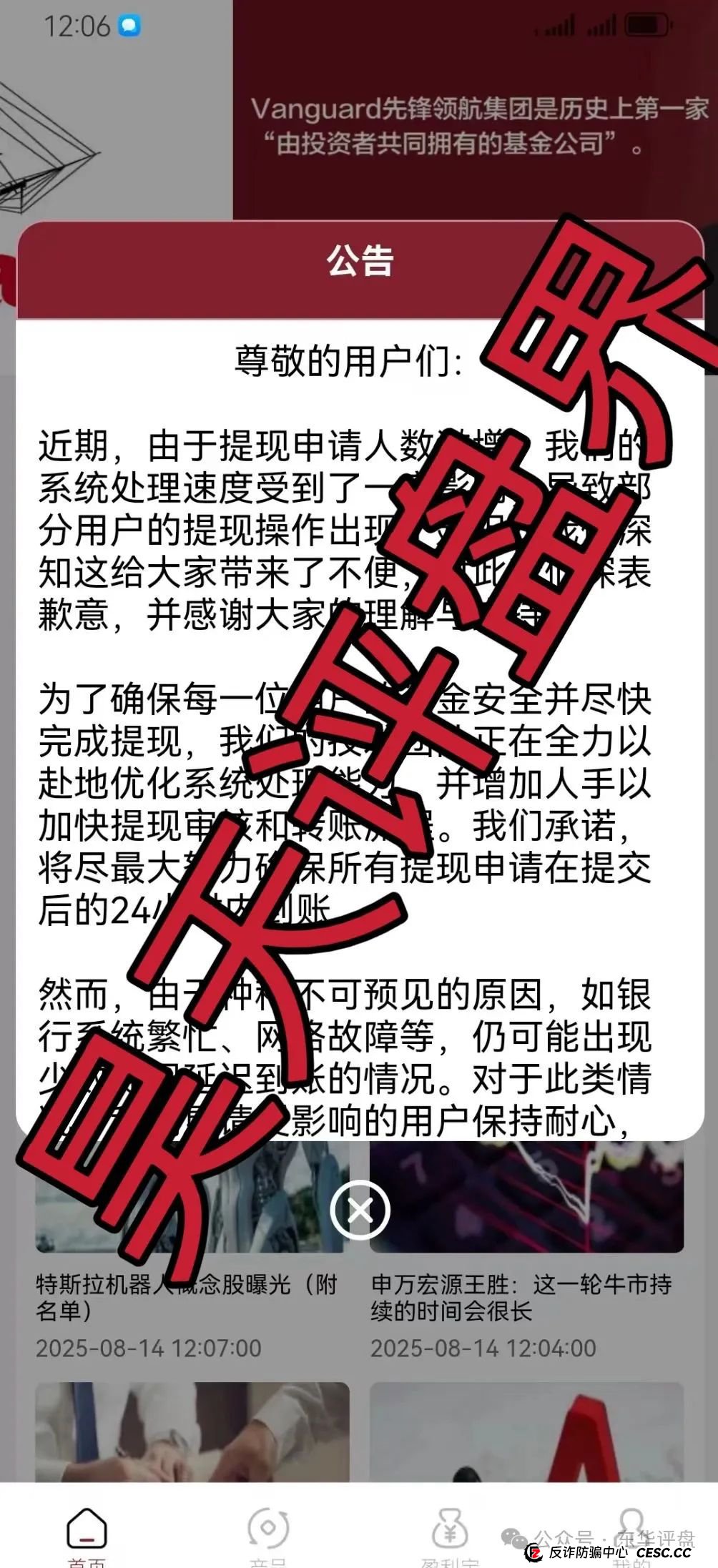 Vanguard先锋领航分红类资金盘骗局，昨日已经不能提现，基本已经崩盘了，维权