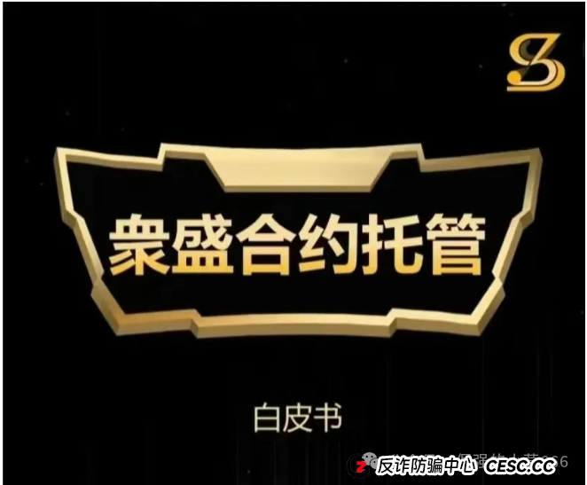 别被“上市”忽悠了！“众盛合约托管”就是个收割韭菜的短命盘！快跑，快跑