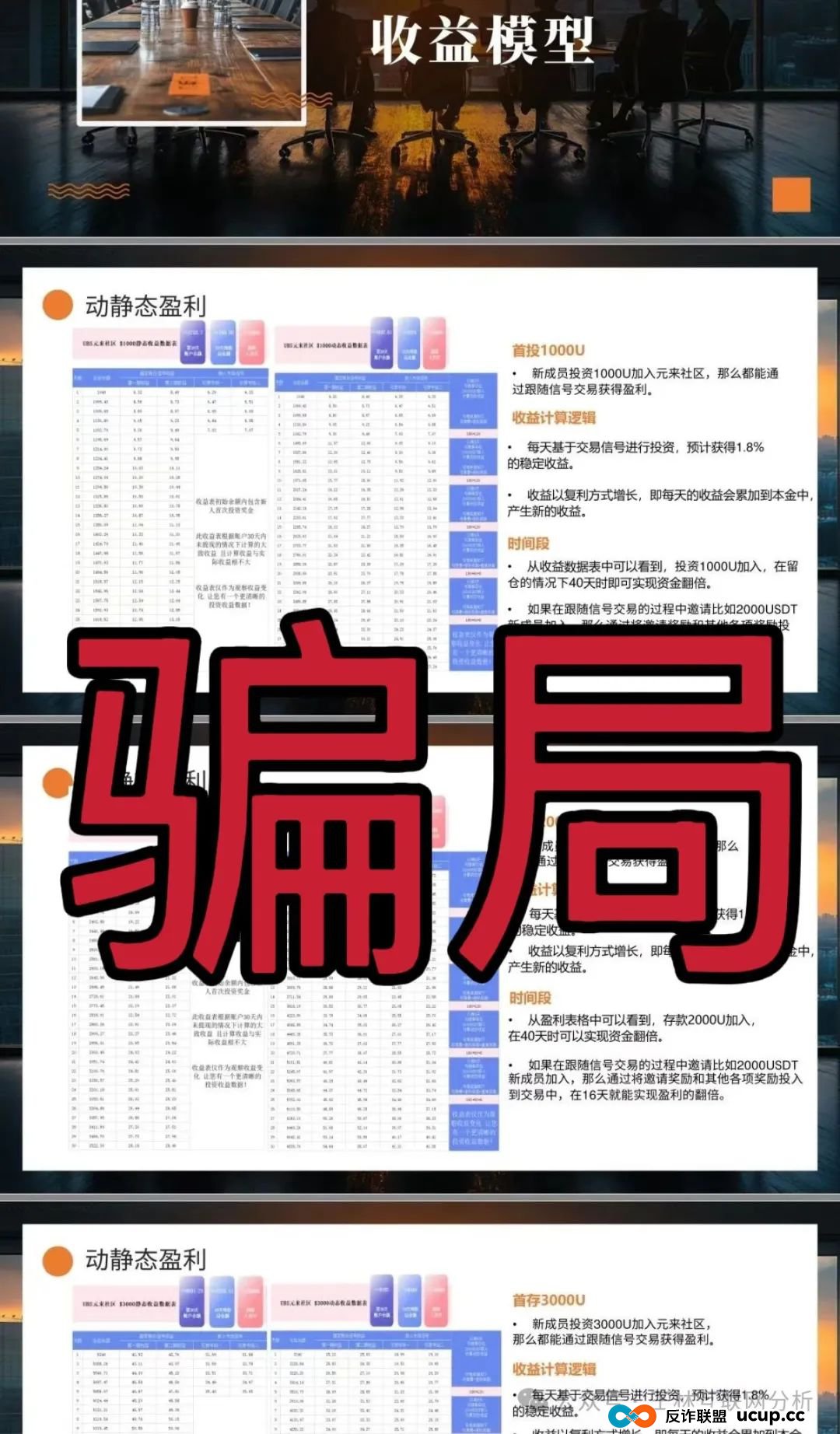 8月21日最新资金盘项目骗局曝光，UBS,小米Group,HTXunion火币联盟随时可能卷钱跑路