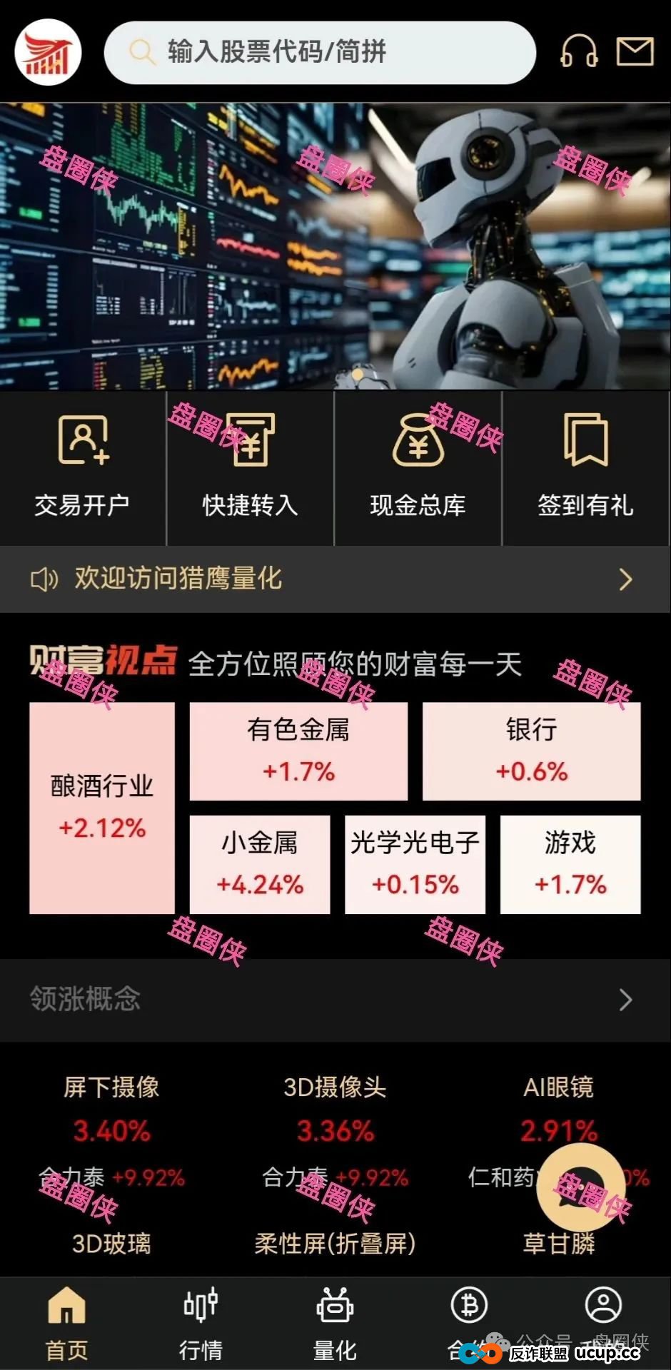 最新资金盘项目骗局曝光，猎鹰量化，智能中国，盛景文旅，幸福中国，水产联