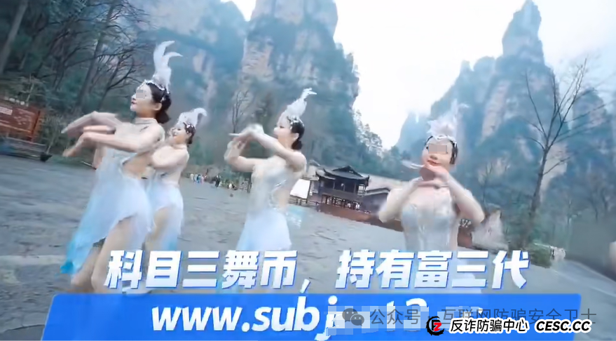 警惕！科目三舞币 Subject 3，太空币安币，oneca，银发智联，华信达这8个互联网