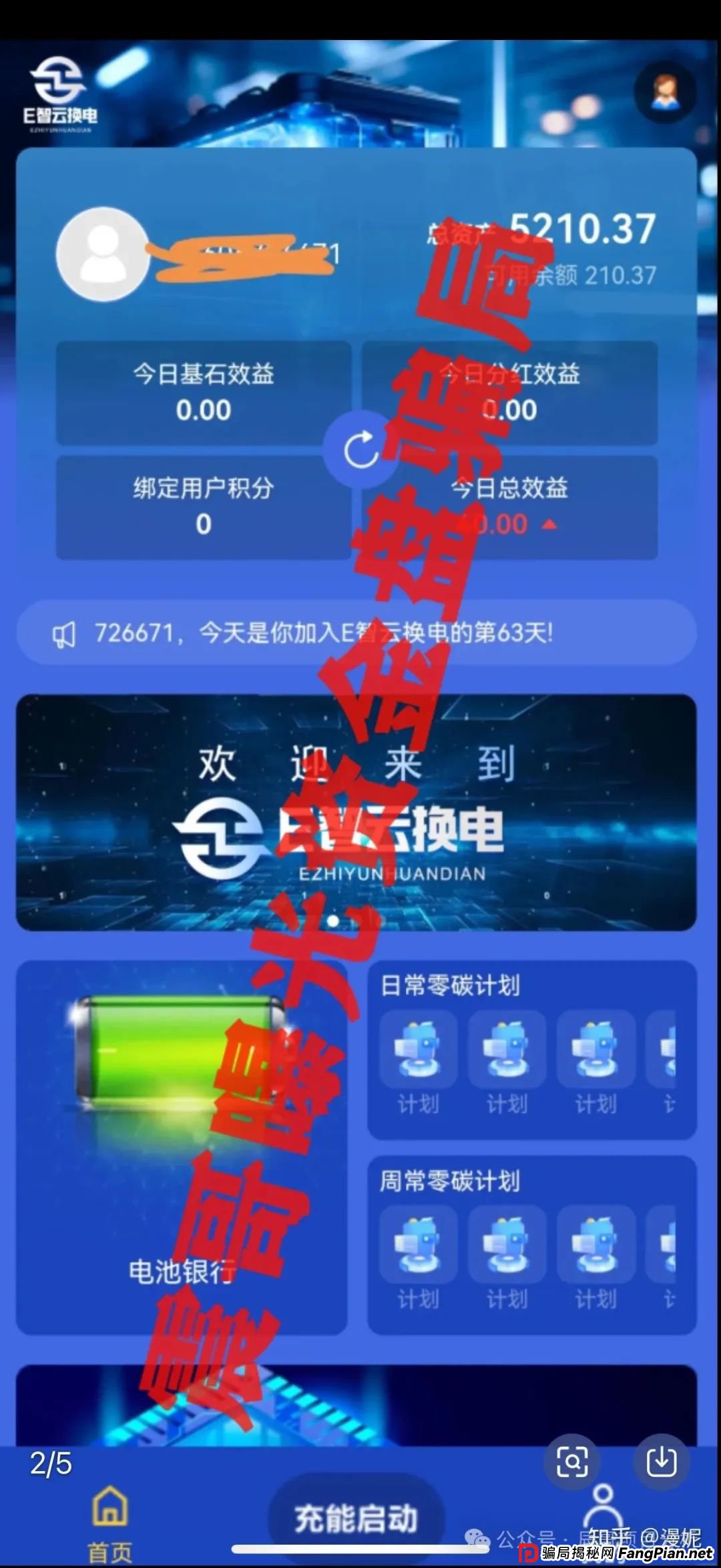 E智云换电资金盘骗局带你扒开黑幕，河北易智云能源有限公司主体已经显示异