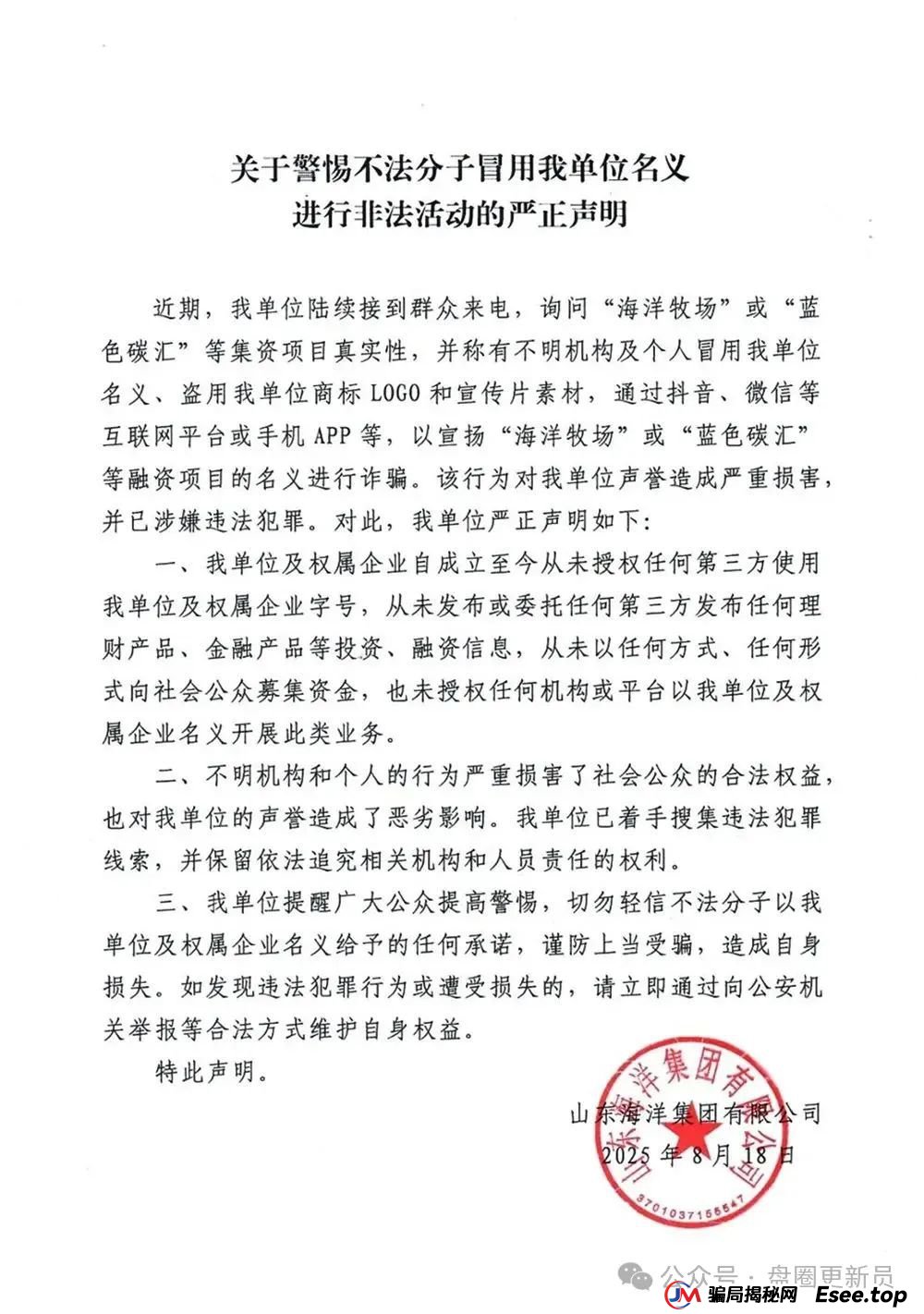 8月26日曝光‼️最新资金盘诈骗项目，联合智算，海洋牧场，百域量化，E智云