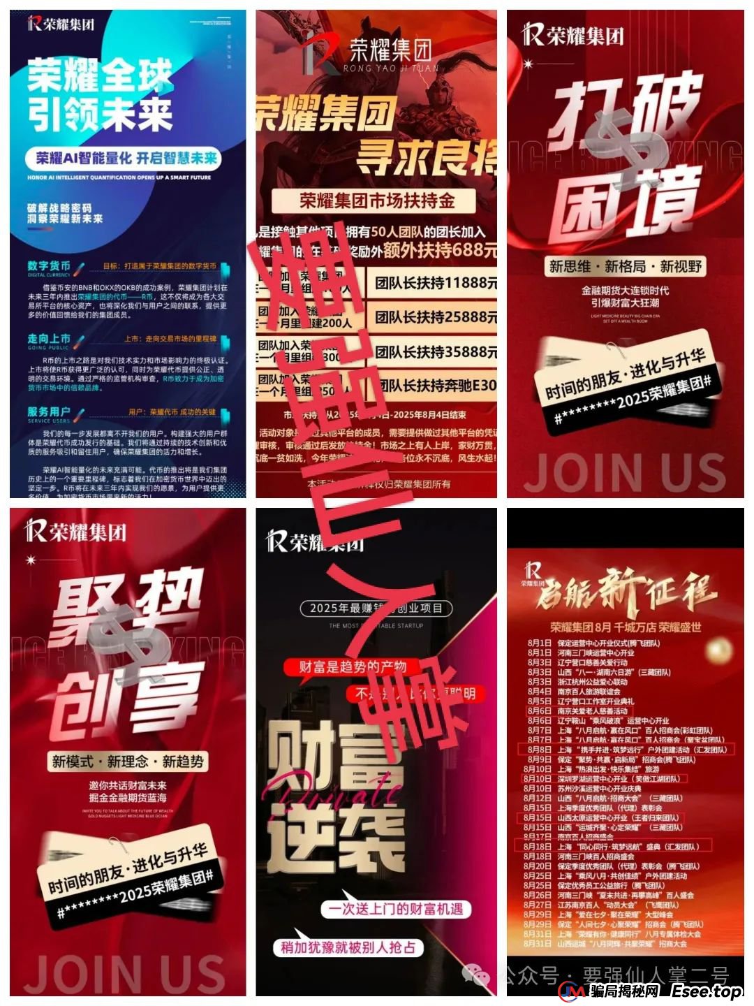 警惕！“荣耀集团嘉悦国际”跟单类资金盘骗局，正在疯狂收割，还在参与的抓