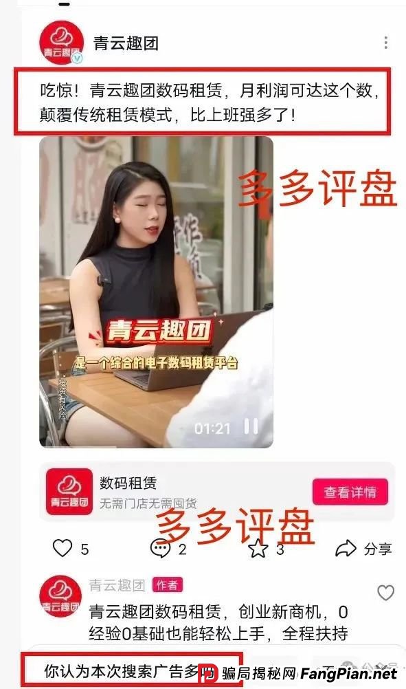 青云租为什么大量招人？“青云租”割的是谁的韭菜？