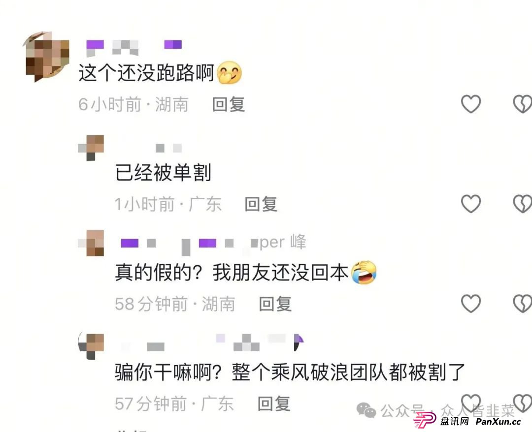 爆料！“东南财富”跟单资金盘，已经有团队被单割，赶紧提现下车，再晚就来