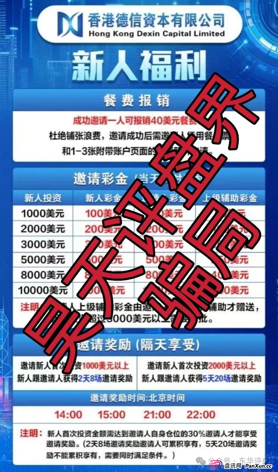 德信资本（VT交易所）跟单类资金盘骗局，平移的重启盘，大量单割会员，高度