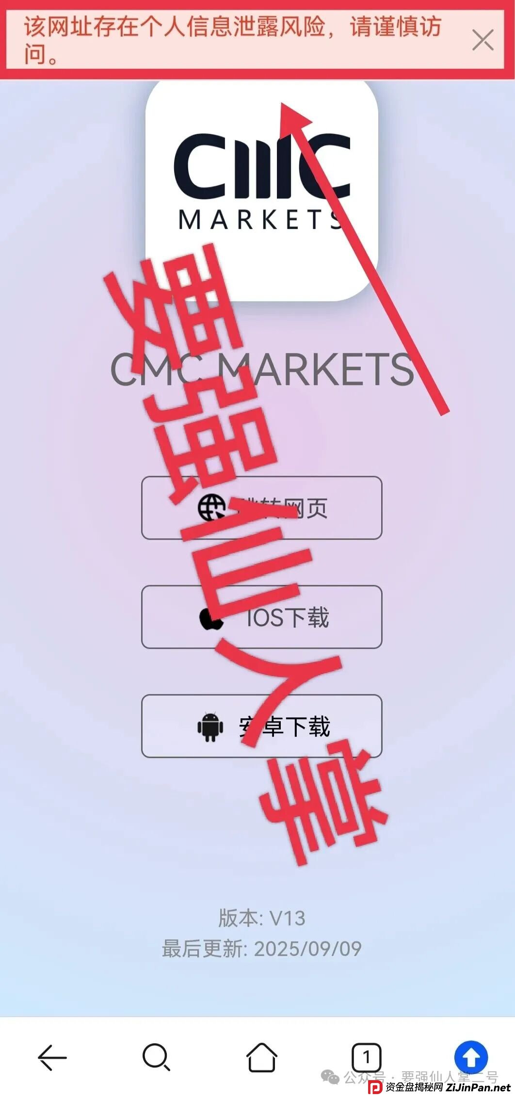 高能预警！“鑫合盛”诈骗跟单资金盘与跑路“新利众”系同一诈骗团伙，换皮