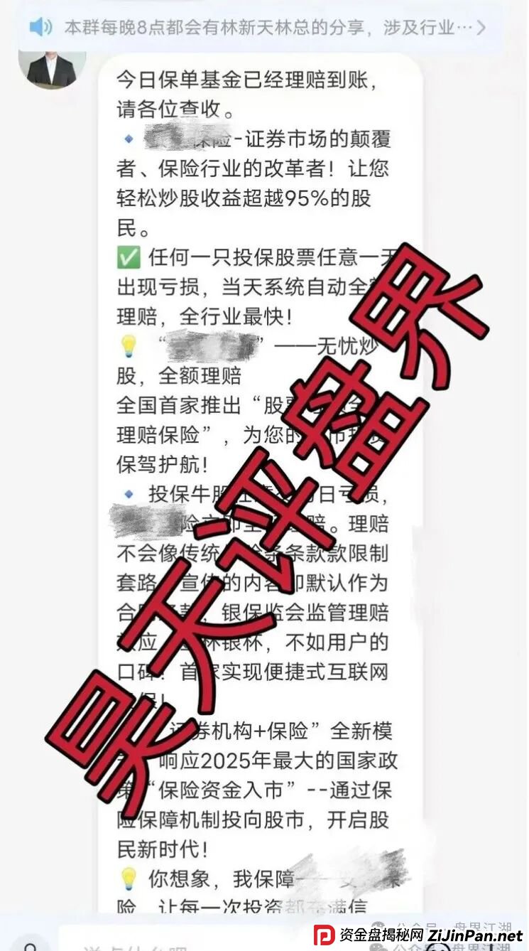 安我股保股票跟单类资金盘骗局，安我保险正规公司出面打假，操盘手林新天圈