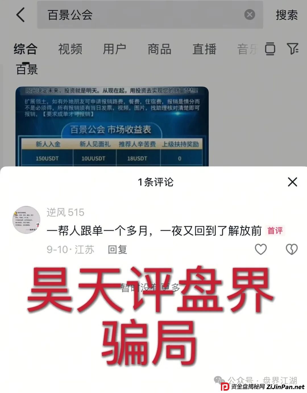 百景公会合约跟单类资金盘骗局，部分团队已经撤离，已经开始单割，高度预警
