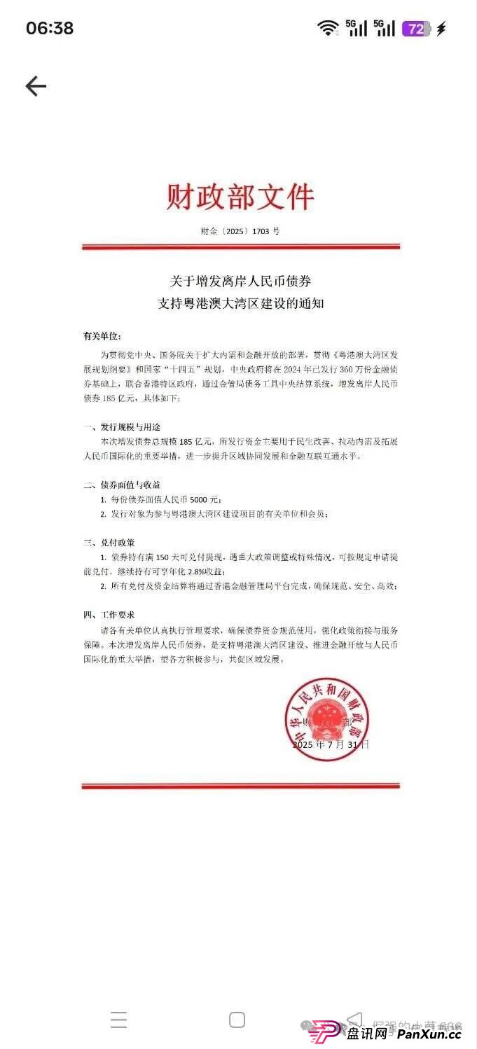 “粤港澳大湾区APP”骗局升级，高度预警，下一个崩盘雷区