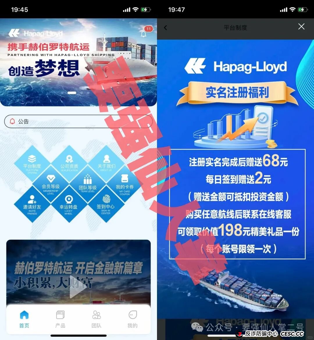 警惕！“赫伯罗特(Hapag-LIoyd)”重启资金盘骗局卷土重来，操盘手圈钱千万，随