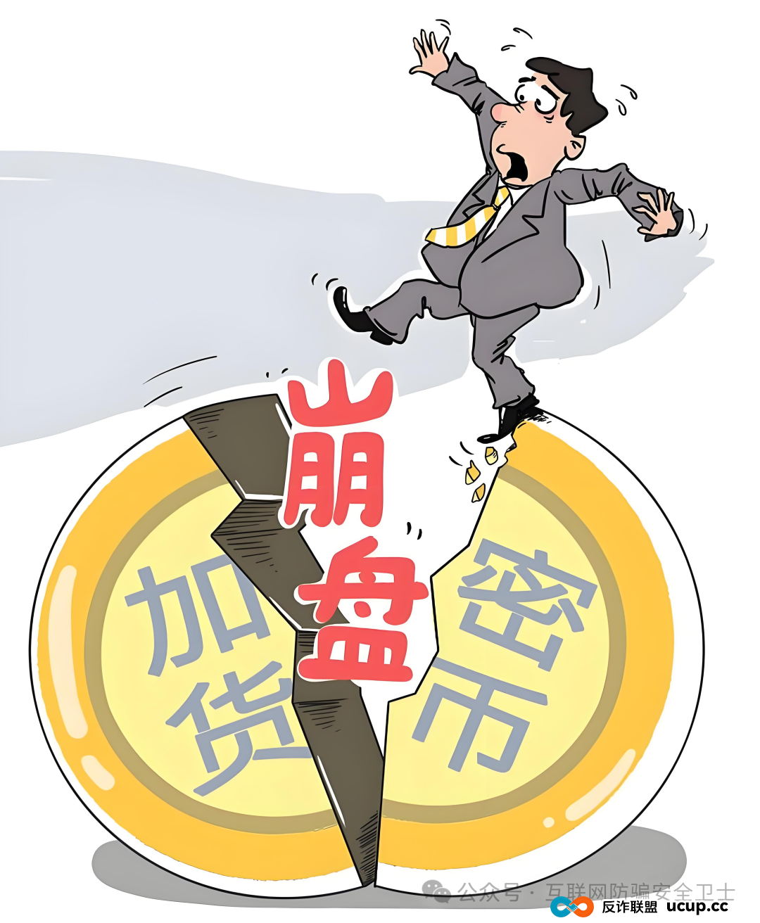 紧急！20 个项目：从 诈骗APP 到传销币，有的面临崩盘，快跑。