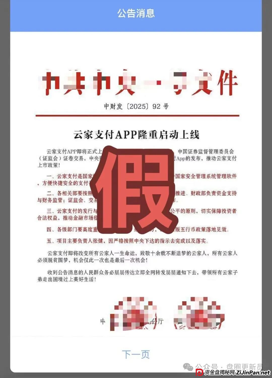 10月8号曝光‼️最新资金盘诈骗项目《云家支付，GE通用电气，高通芯动力，开