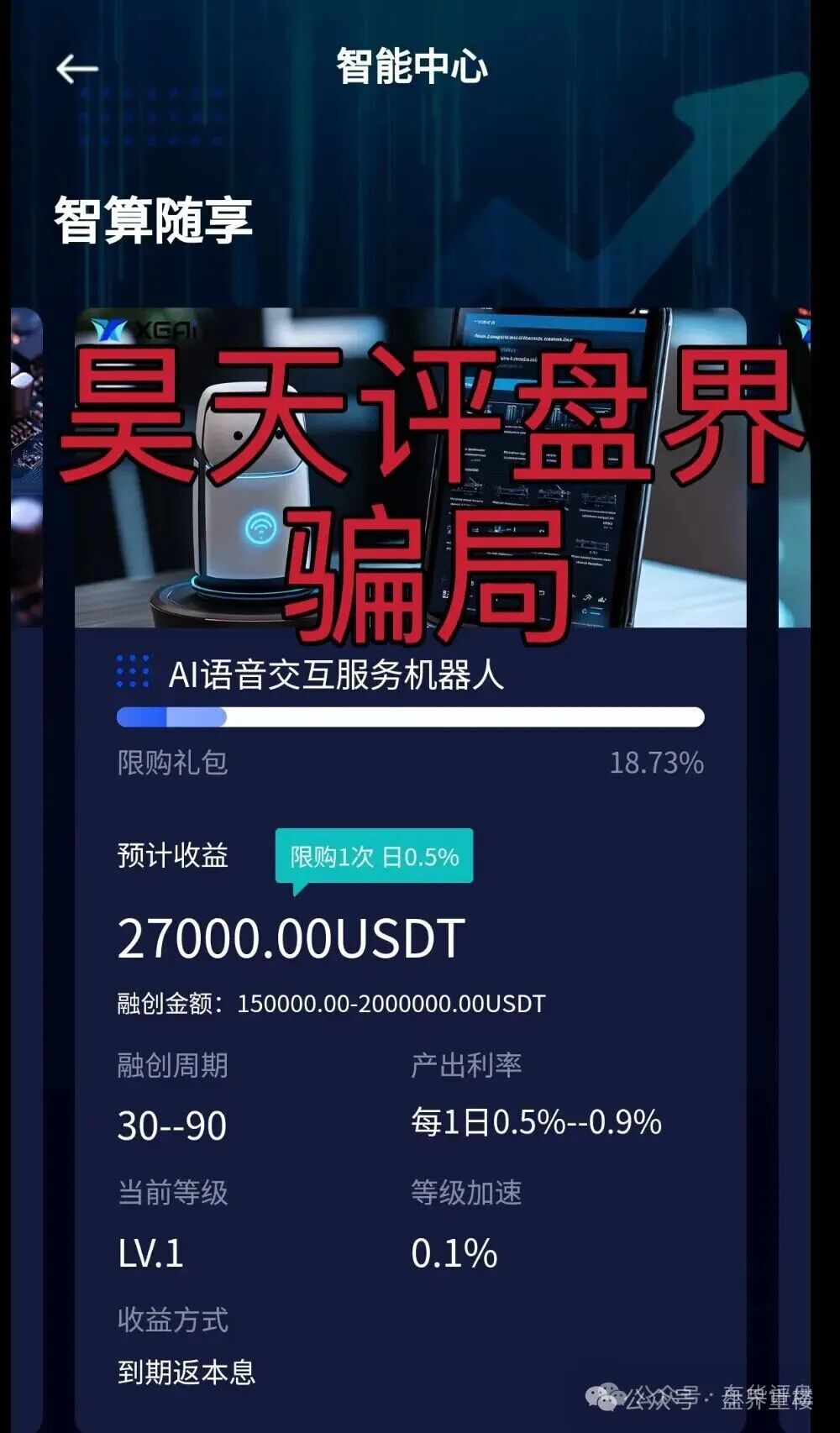 芯光云XGAI典型的分红类资金盘骗局，30多万会员，操盘手圈钱过亿，高度预警，