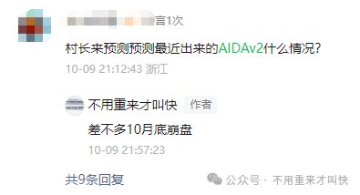 预警！这一项目泡沫巨大，或将在月底附近崩盘！AIDaV2泡沫过十亿，无数玩家面