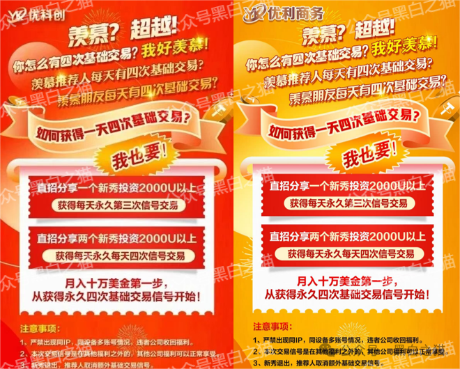 优科创变脸“优利商务”涉诈资金盘，换汤不换药，丛林法则下请投资人掂量后