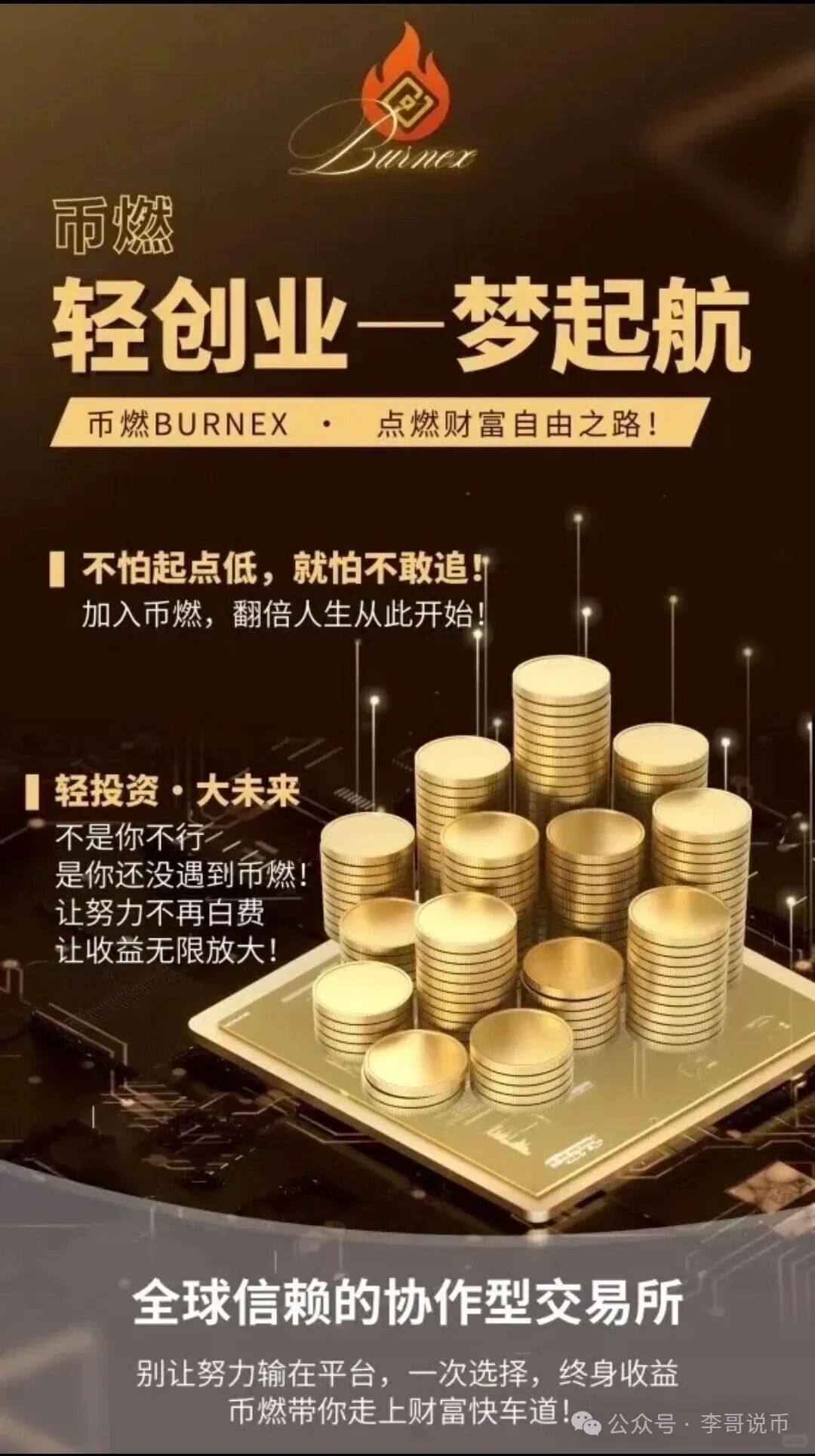 币燃这家交易所时日不多了，已经开始单割，还在车上的可以有序离场了。