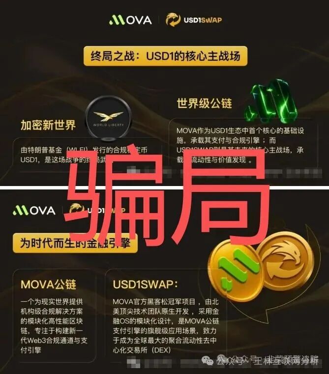 11月2号曝光‼️最新资金盘诈骗项目《MOVA公链，VEX，智联出行，超级未来》马上崩盘跑路。