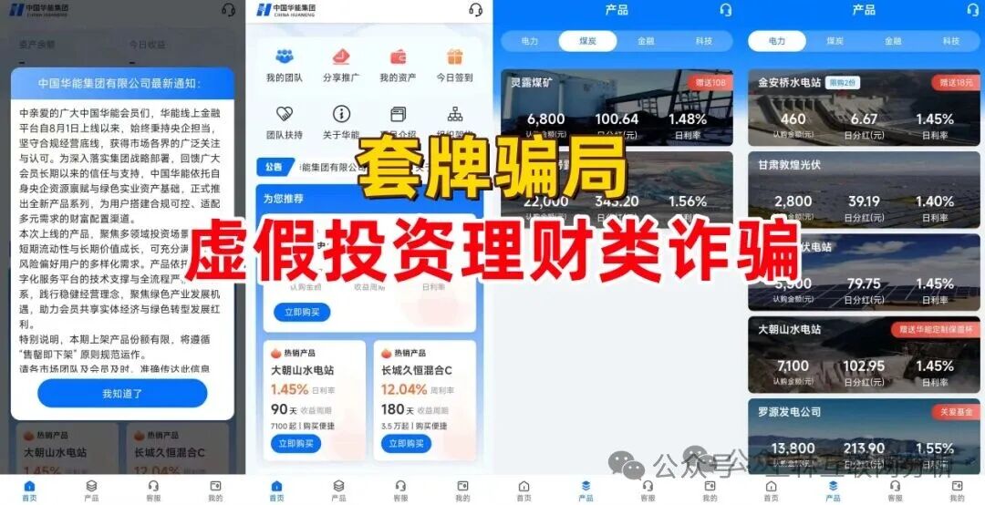 11月3号曝光‼️最新资金盘诈骗项目《华能，抹茶MEXC，MCNEX，方舟集团，GSCFS全