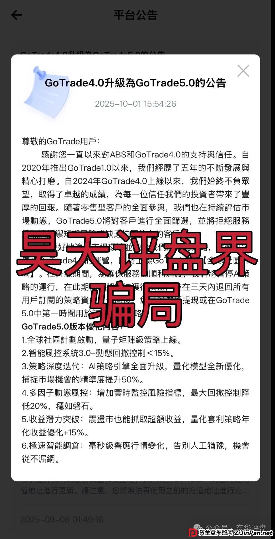 GoTrade5.0股票量化分红类资金盘骗局，号称日收益2%，典型的一轮圈杀猪盘，看见
