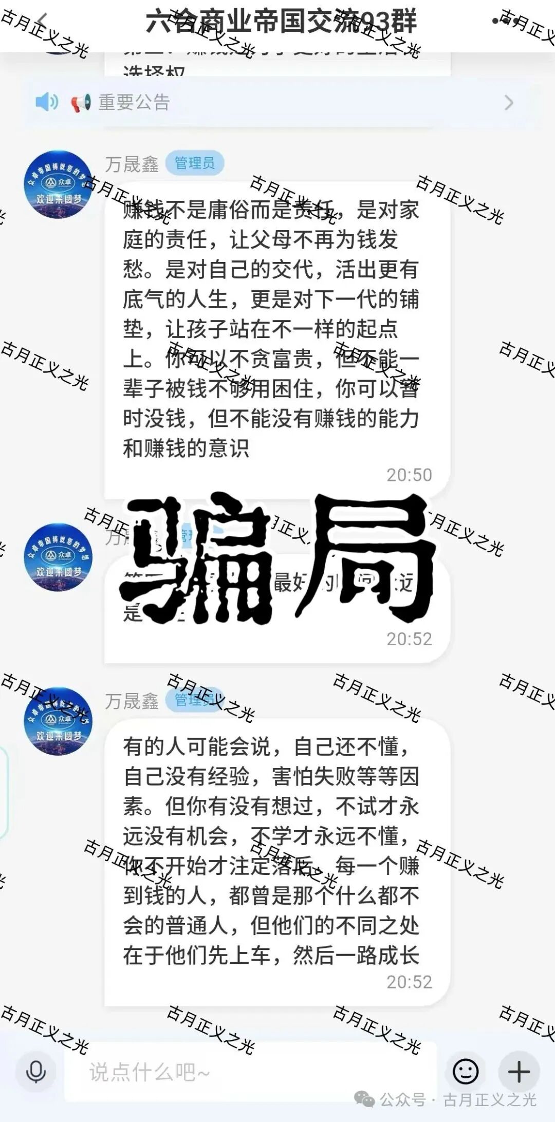 万晟鑫六合帝国网络彩票资金盘骗局，大量封号收割会员，在国内任何网络彩票