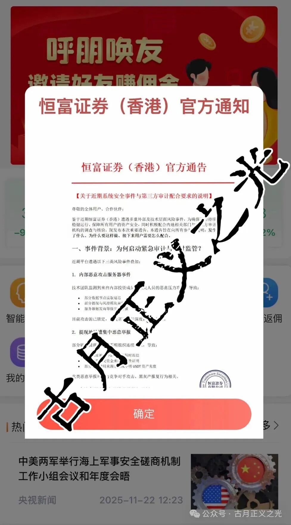 赛搏风投（恒富证券）股票带单类资金盘骗局，不能提现，诈骗团伙开始忽悠让