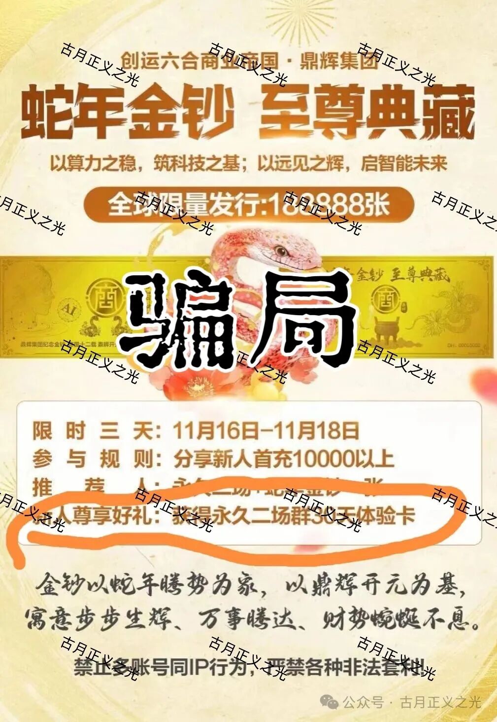 万晟鑫创运六合商业帝国（鼎辉集团）彩票带单类资金盘骗局，线上网络彩票平