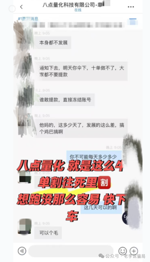 期货跟单“稳赚不赔”背后的真相：200余人损失超百万！警惕这9个项目涉嫌诈