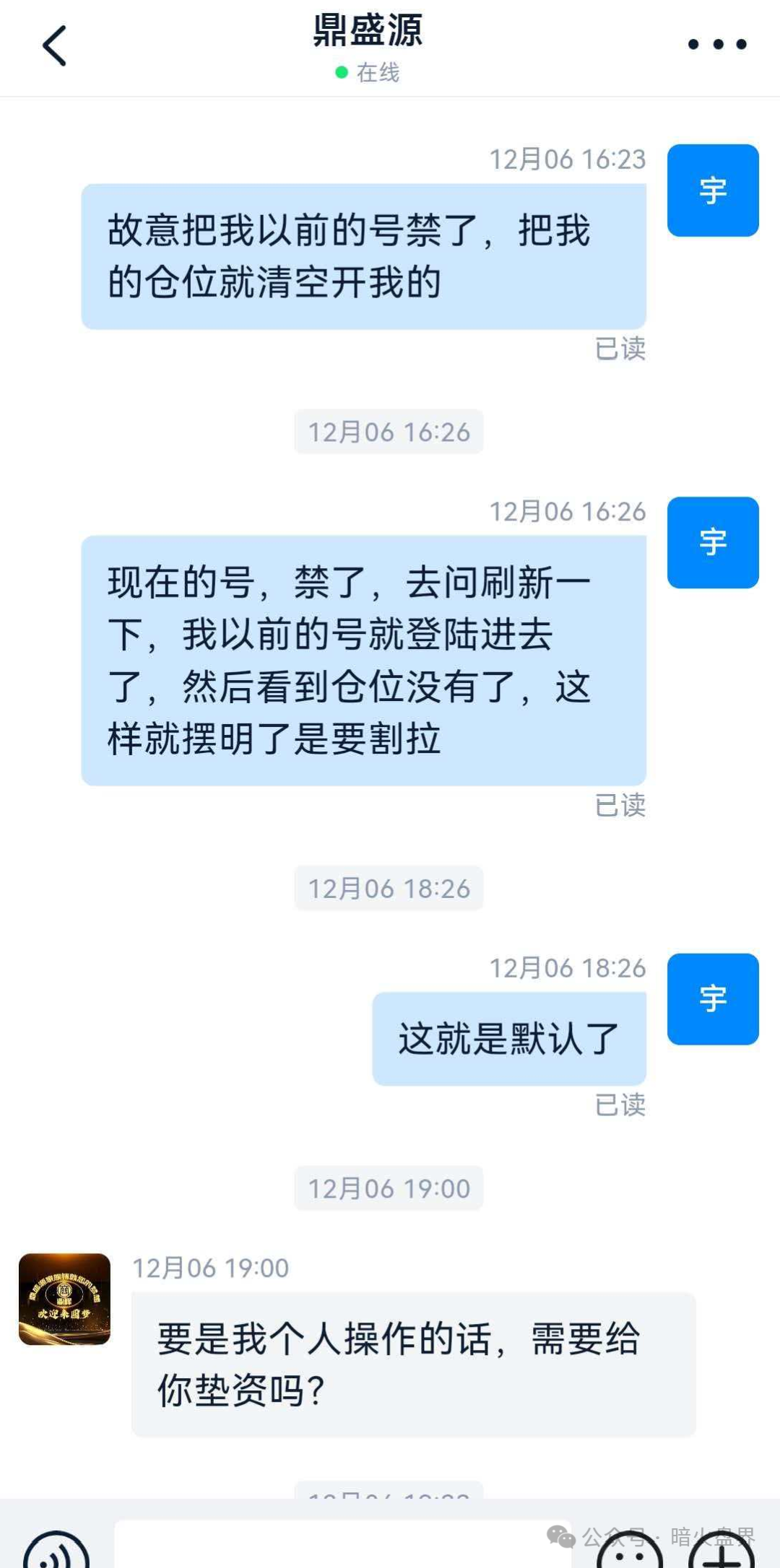 “创运马会”资金盘骗局,思科国际原班人马操刀,再次改名为鼎盛源继续收割! “创运马会”资金盘骗局,思科国际原班人马操刀,再次改名为鼎盛源继续收割!