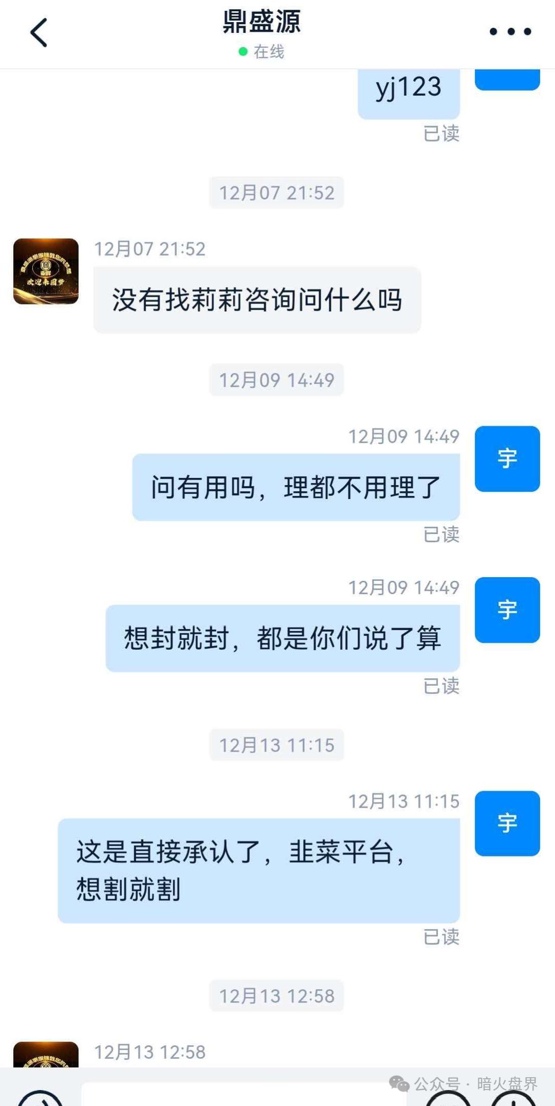 “创运马会”资金盘骗局,思科国际原班人马操刀,再次改名为鼎盛源继续收割! “创运马会”资金盘骗局,思科国际原班人马操刀,再次改名为鼎盛源继续收割!