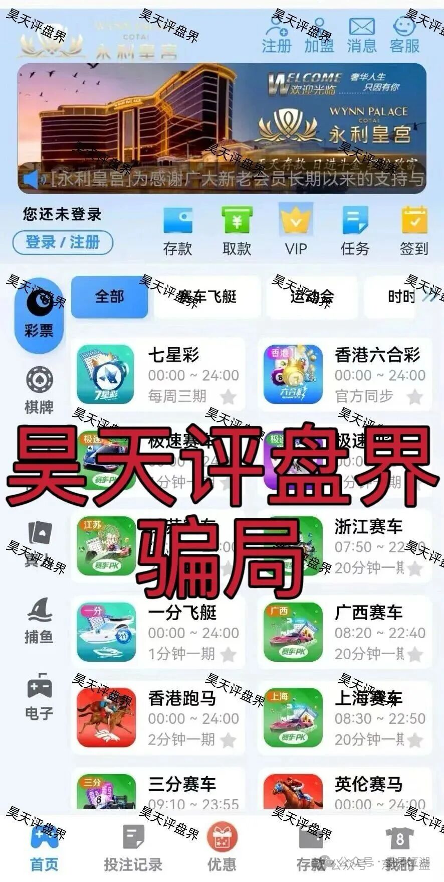 永利皇宫(横琴集团)彩票跟单类资金盘骗局,GT国际搞的杀猪盘,已经开始收割会员,高度预警,即将崩盘跑路! 永利皇宫(横琴集团)彩票跟单类资金盘骗局,GT国际搞的杀猪盘,已经开始收割会员,高度预警,即将崩盘跑路!