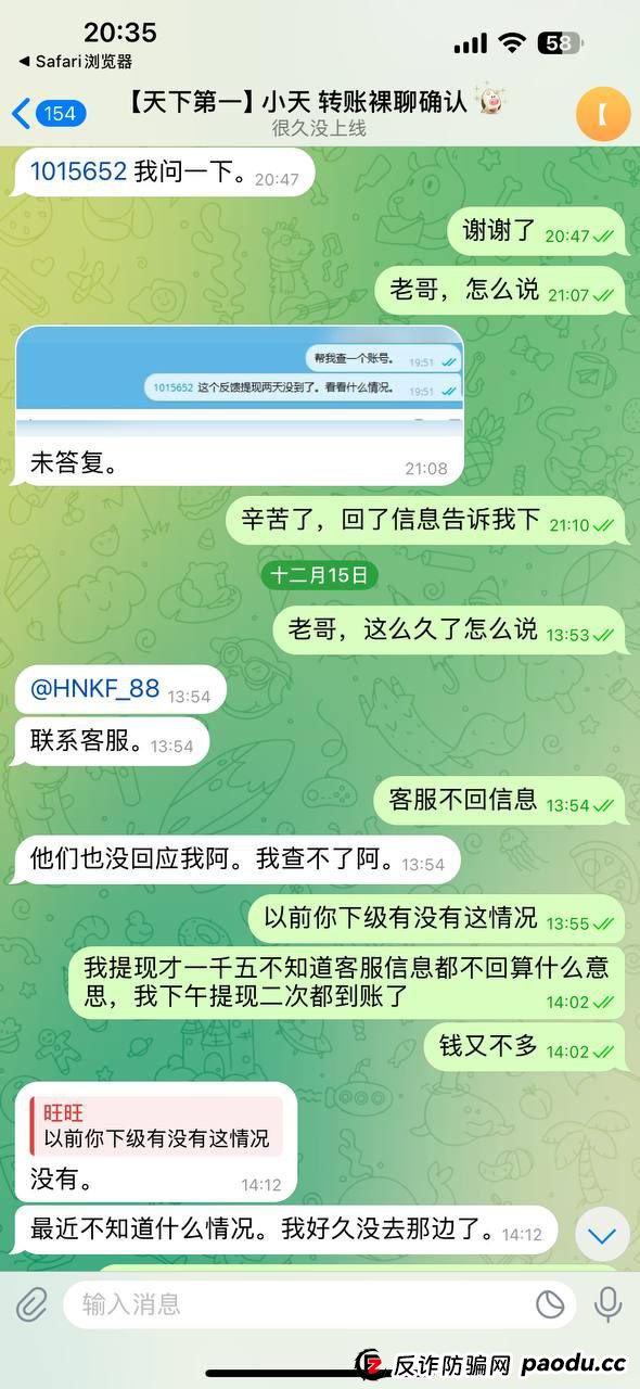 避雷：HN集团（红牛娱乐）黑款，客户玩消失不回消息