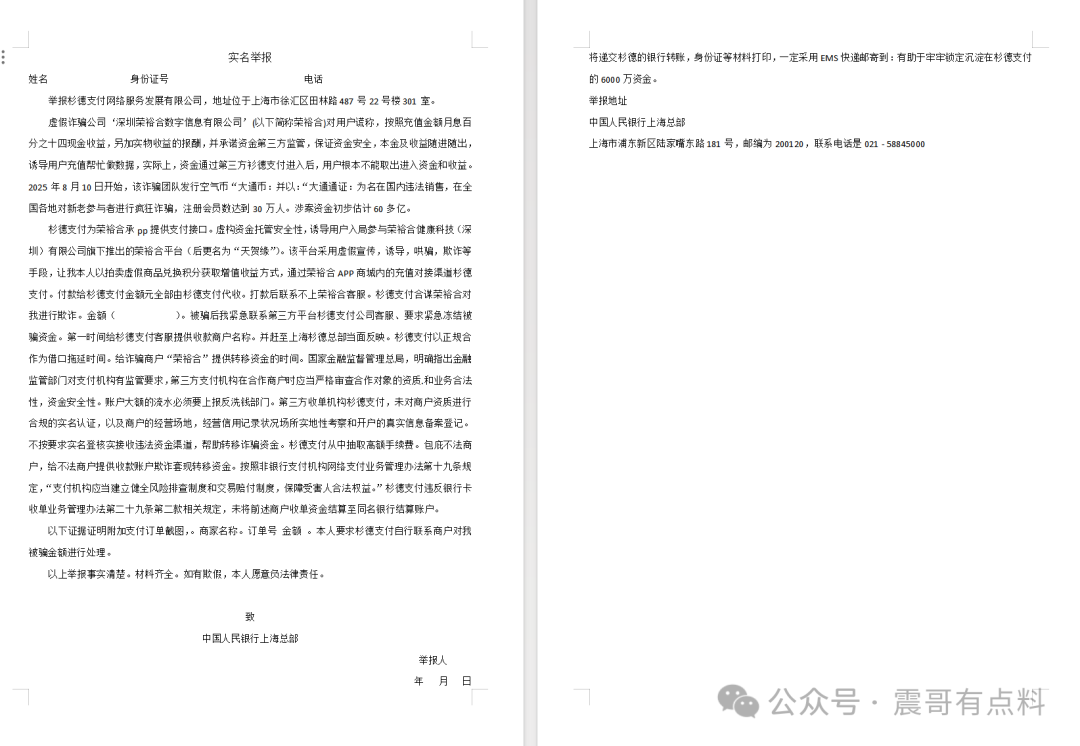 荣裕合400万的账户,一折卖一个星期都没人收?怎么样维权呢? 荣裕合400万的账户,一折卖一个星期都没人收?怎么样维权呢?