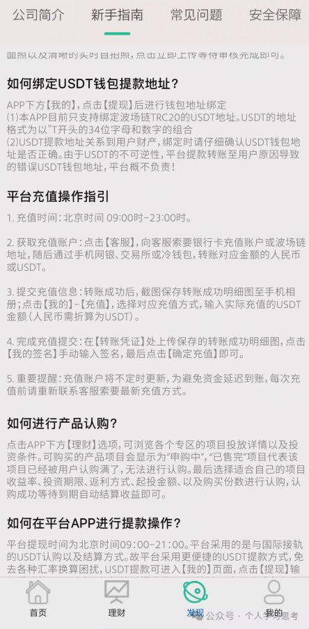 拆解：“新永安国际”资金盘收割套路