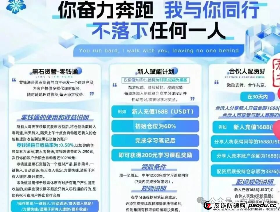 【黑石资管】兰馨集团,套牌股票跟单骗局 马上全线崩盘跑路 【黑石资管】兰馨集团,套牌股票跟单骗局 马上全线崩盘跑路