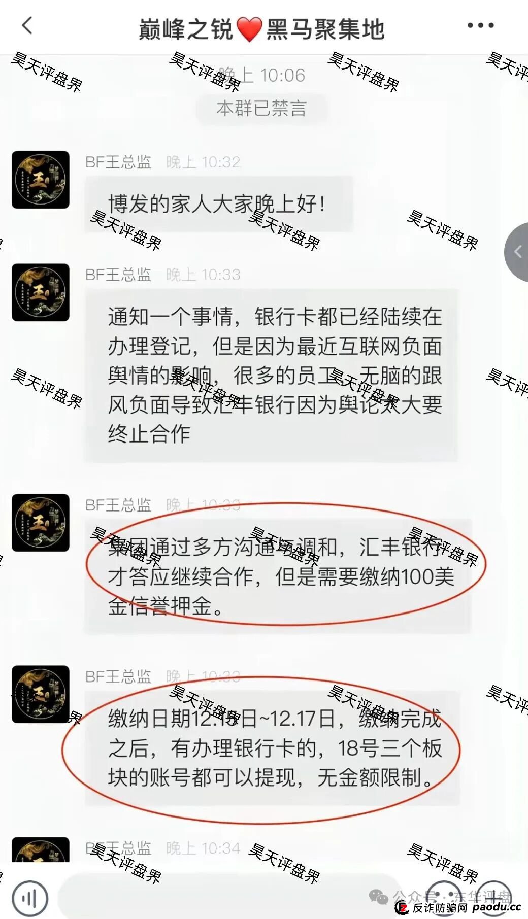 BF博发文化传媒集团资金盘骗局,发布公告开始二次收割,彻底崩盘了,已被立案调查中! BF博发文化传媒集团资金盘骗局,发布公告开始二次收割,彻底崩盘了,已被立案调查中!