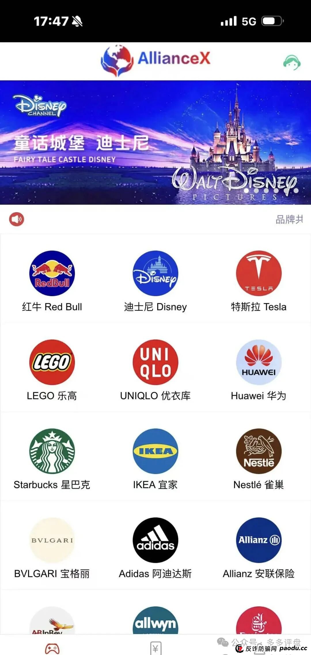 还在问“AllianceX联盟”是不是真的？答案：假的！纯粹的境外诈骗资金盘！
