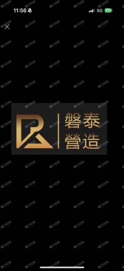 「磐泰營造」帶你賺錢的通通是詐騙! ! 「磐泰營造」帶你賺錢的通通是詐騙! !