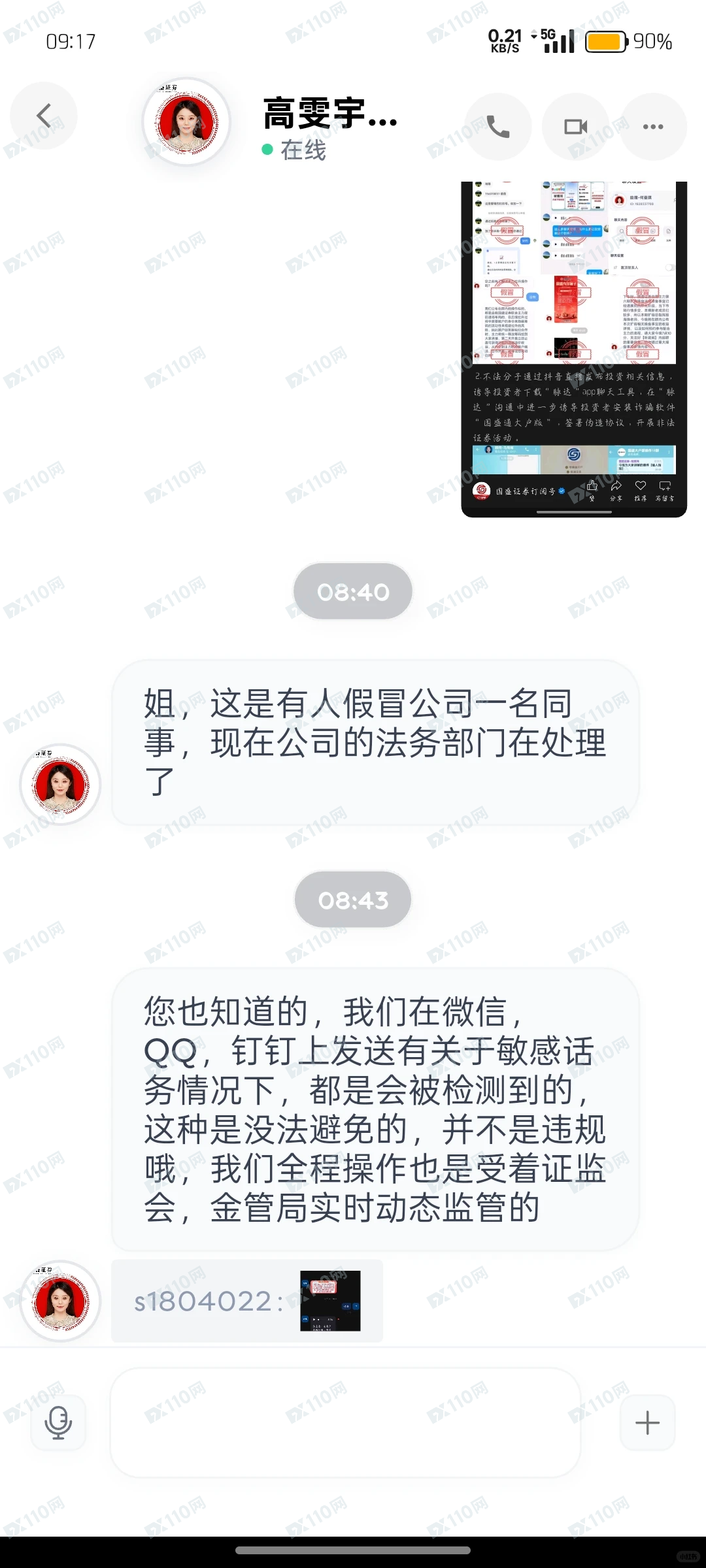 国盛证券专业版骗子