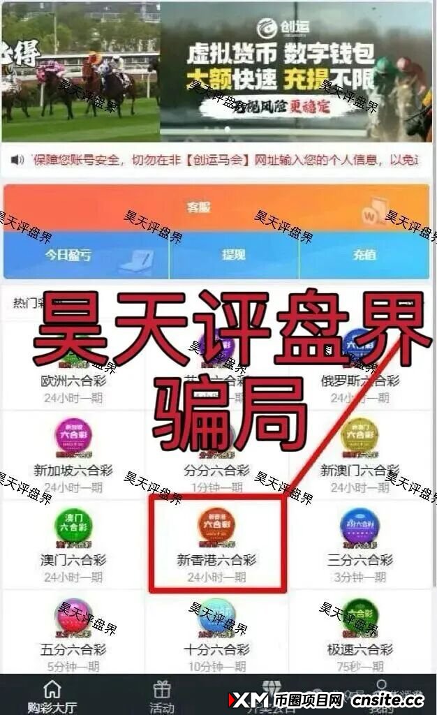 鼎盛源家族彩票跟单类资金盘骗局，从思科国际到创运马会，现在又变成了鼎盛源，一年改三次名继续收割，看见一定要远离！